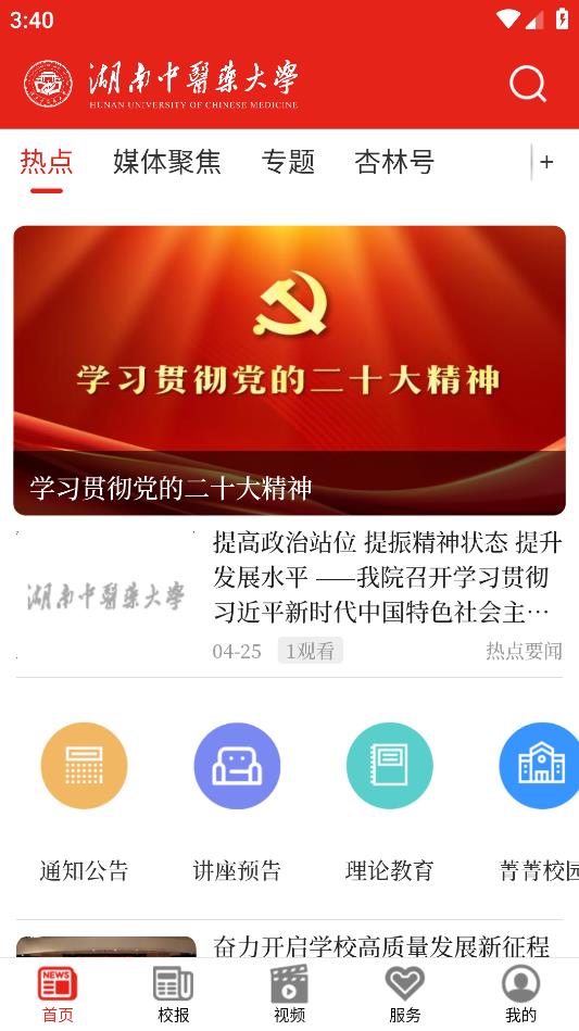 掌上湖中大APP安卓版本