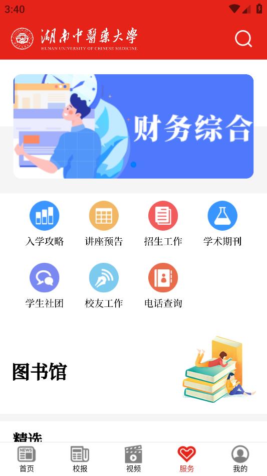 掌上湖中大APP安卓版本