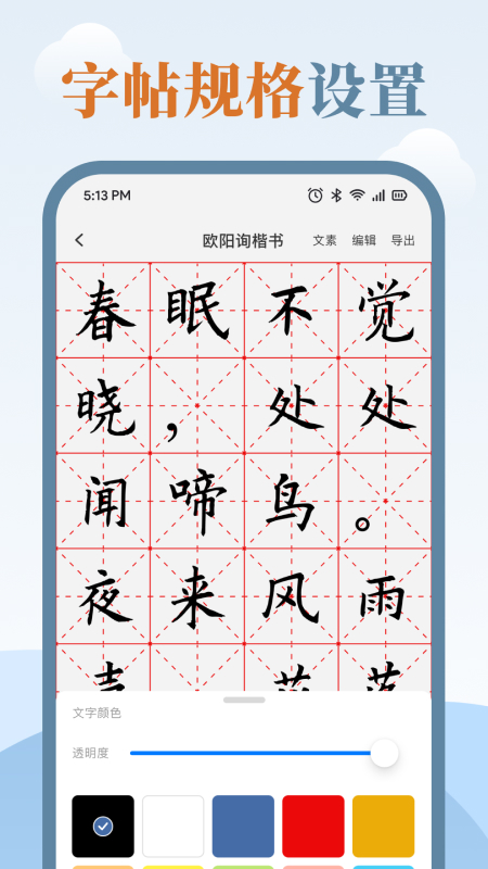 《臨帖大師官方應(yīng)用版》