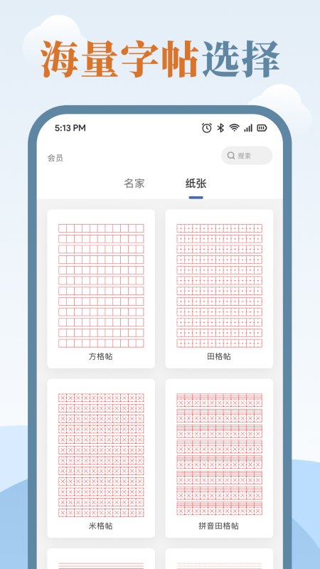 《臨帖大師官方應(yīng)用版》