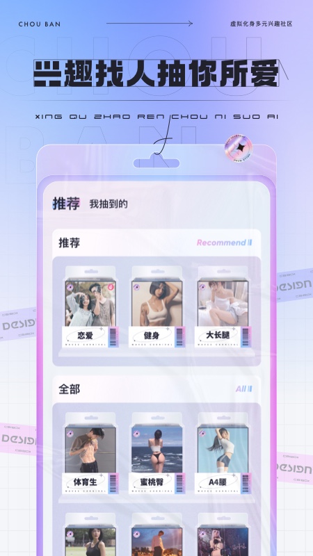 抽伴App Android版