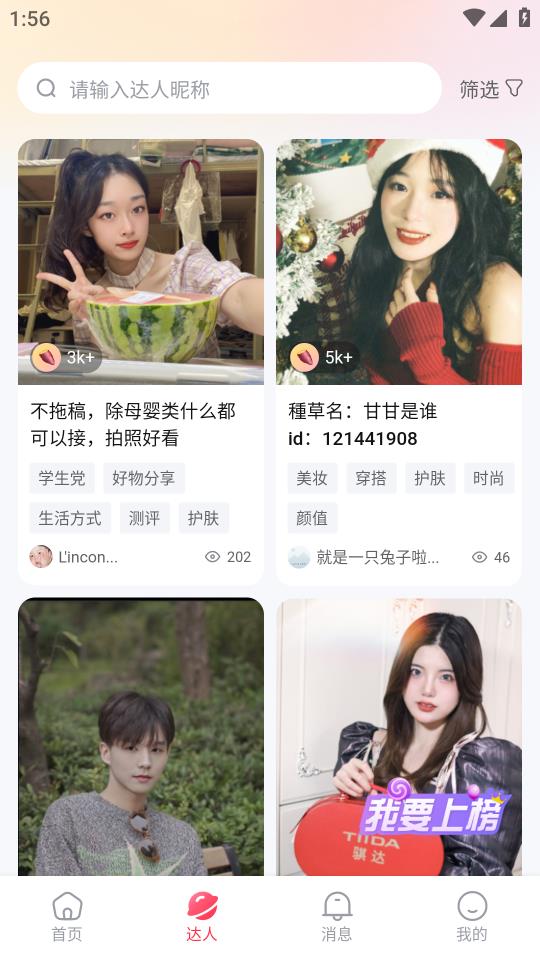 WeFree App Android版