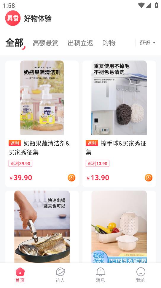 WeFree App Android版