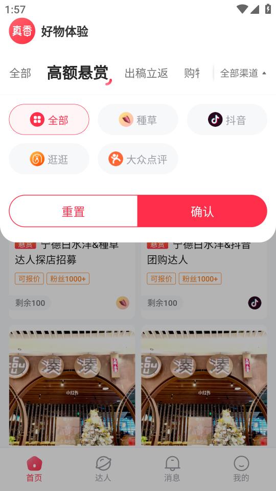 WeFree App Android版