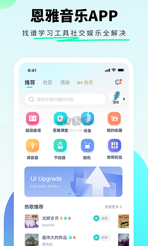 恩雅音樂app安卓官網(wǎng)免費(fèi)版 v4.12.0