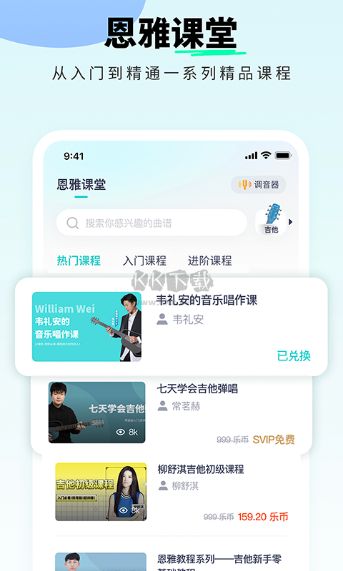 恩雅音樂app安卓官網(wǎng)免費(fèi)版 v4.12.0