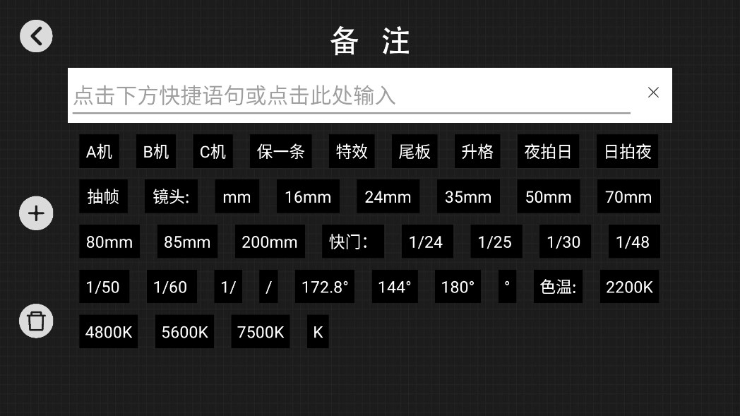 模擬場(chǎng)記板官方版應(yīng)用程序