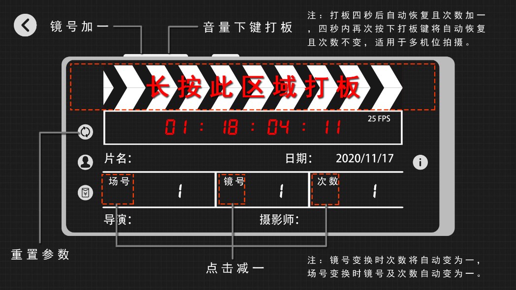 模擬場(chǎng)記板官方版應(yīng)用程序