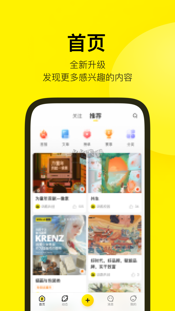 站酷App 官方版 v4.4.3