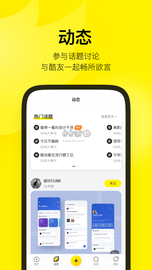 站酷App 官方版 v4.4.3