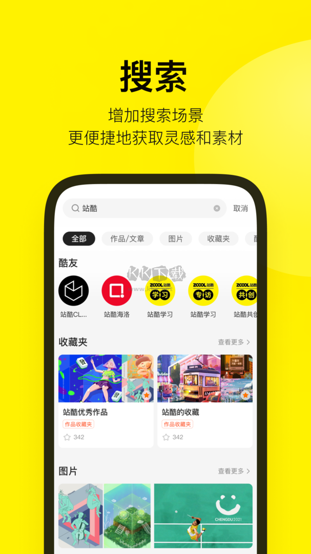 站酷App 官方版 v4.4.3