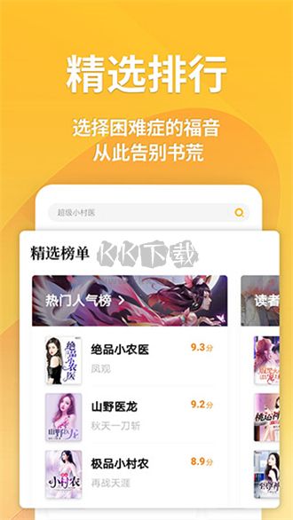 點(diǎn)閱小說大全app官方版 v5.0.4 最新版