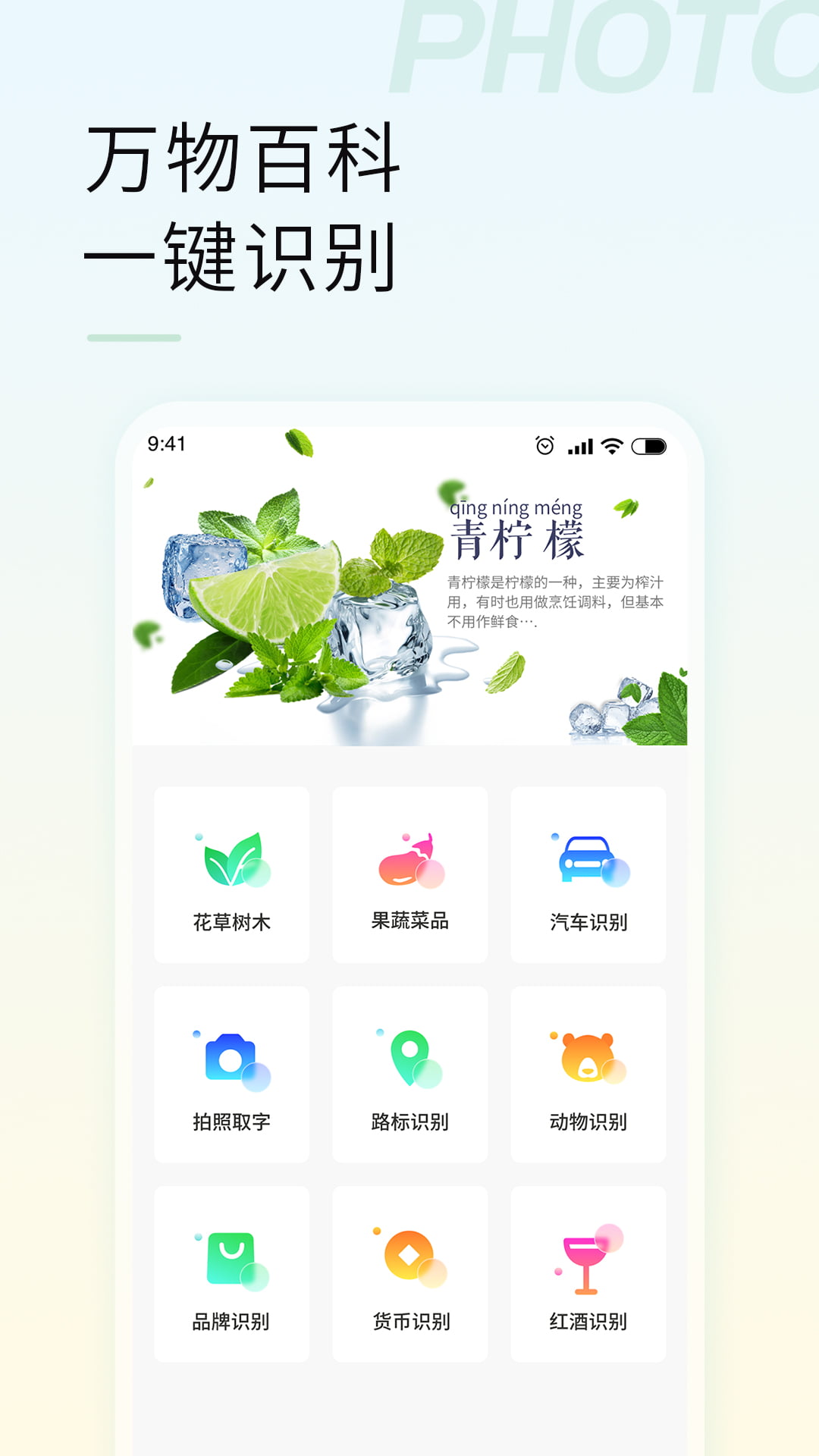 智能拍照識(shí)物應(yīng)用新版