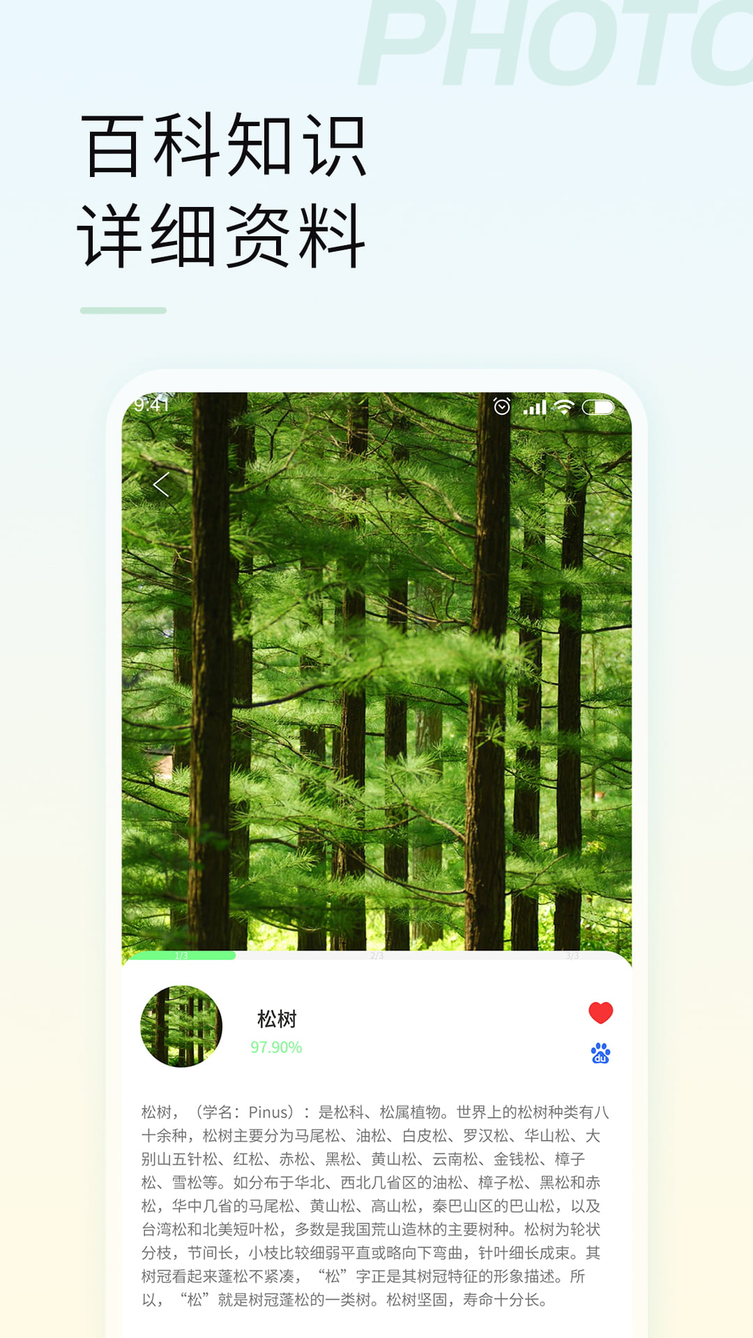 智能拍照識(shí)物應(yīng)用新版