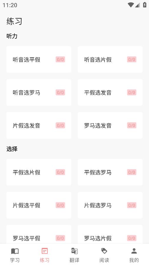 日語五十音君安卓版本