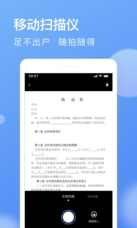 AI全能掃描王官方版