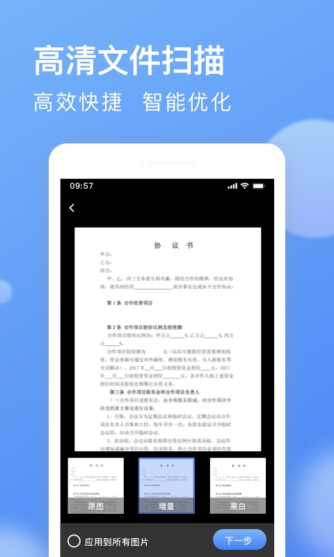 AI全能掃描王官方版