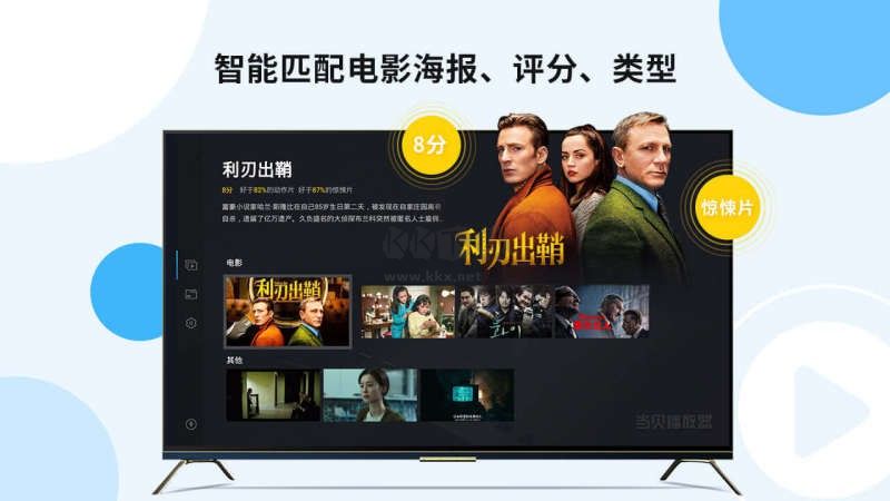 當(dāng)貝播放器 TV版 1.4.4 更新版