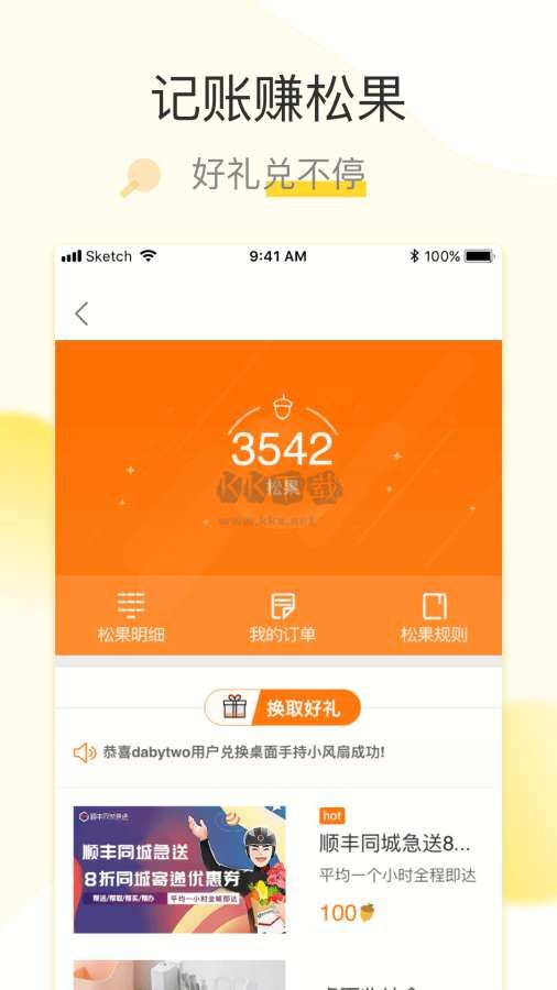 松鼠記賬App官網(wǎng)最新版本 v6.5.1