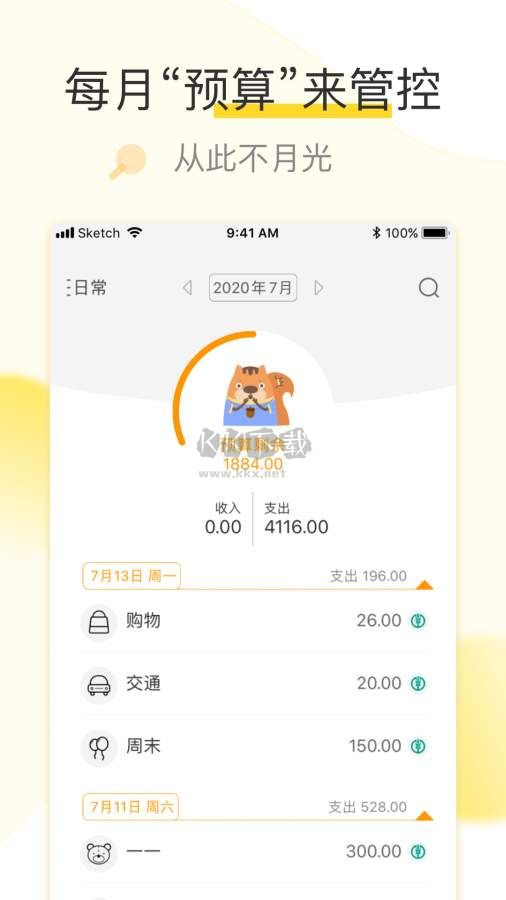 松鼠記賬App官網(wǎng)最新版本 v6.5.1