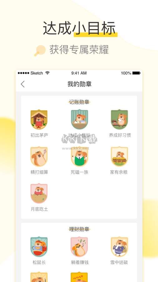 松鼠記賬App官網(wǎng)最新版本 v6.5.1