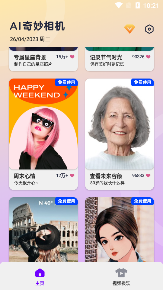 AI奇妙相機(jī)官方應(yīng)用