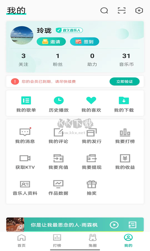 音久音樂app安卓版2023版 v3.3.6