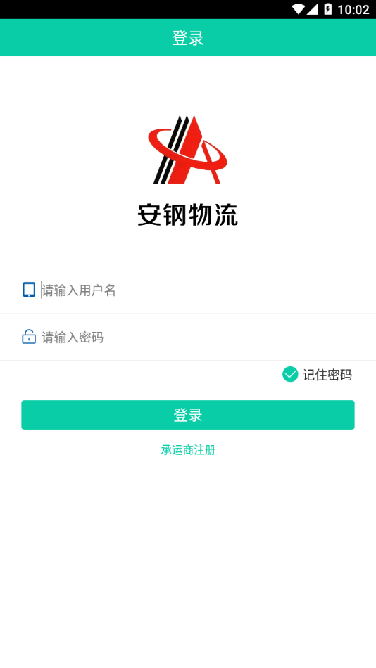 安鋼物流官方應(yīng)用程序