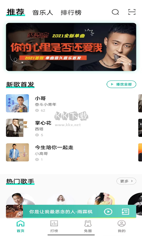 音久音樂app安卓版2023版 v3.3.6
