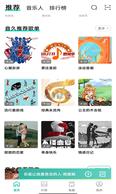 音久音樂app安卓版2023版 v3.3.6