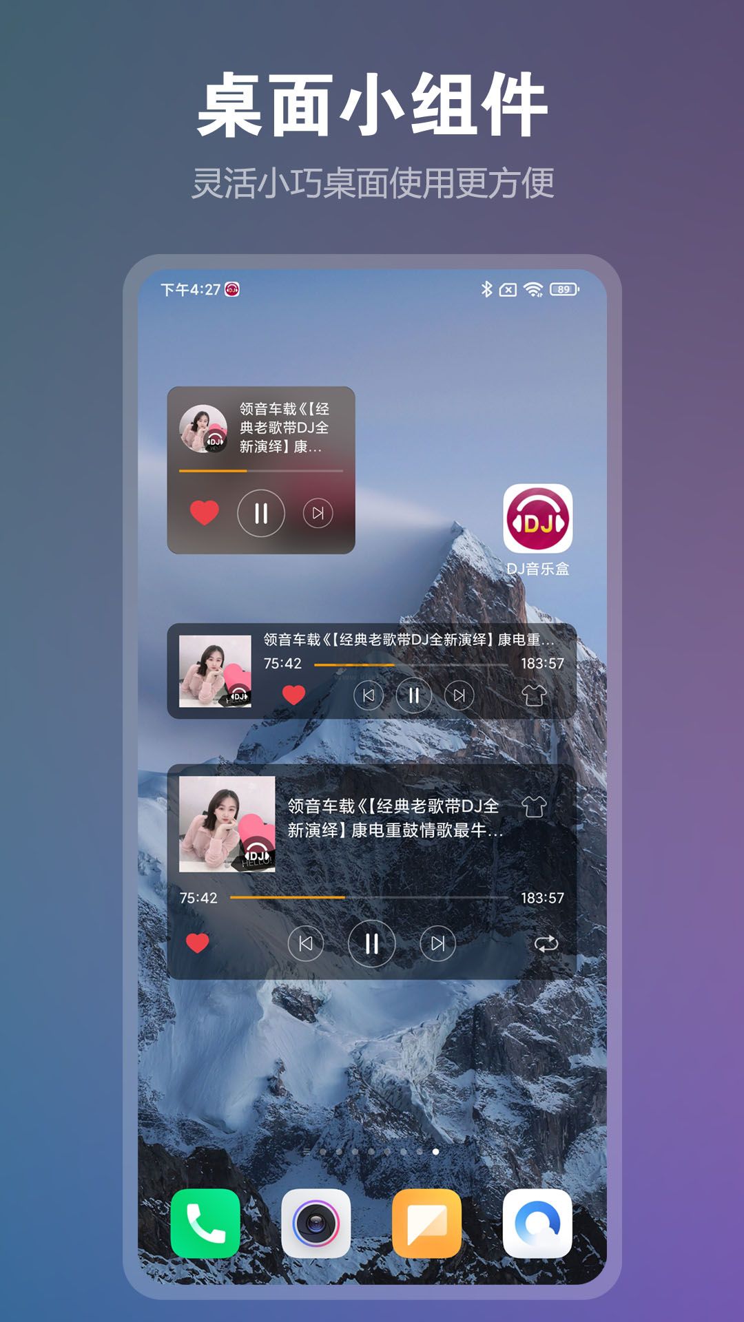 DJ音樂盒手機(jī)版本 v6.22.1 免費(fèi)更新版