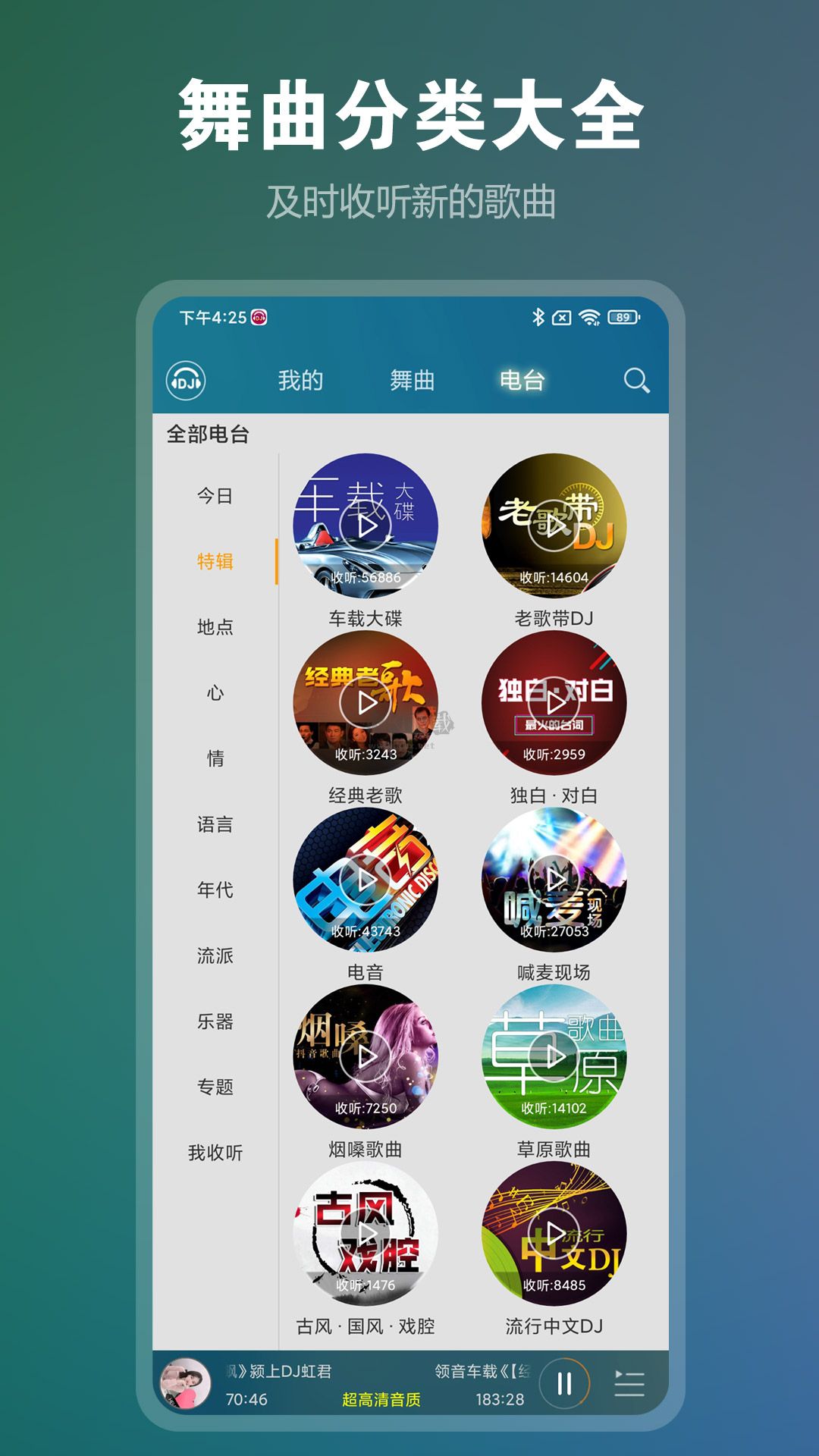 DJ音樂盒手機(jī)版本 v6.22.1 免費(fèi)更新版