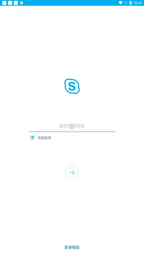 Skype for Business 安卓版