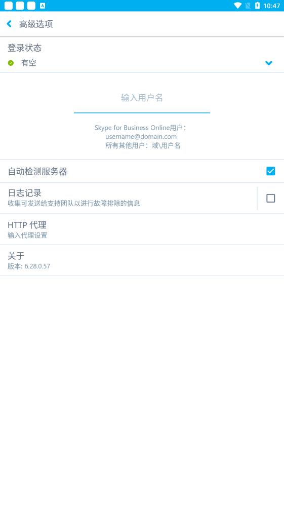 Skype for Business 安卓版