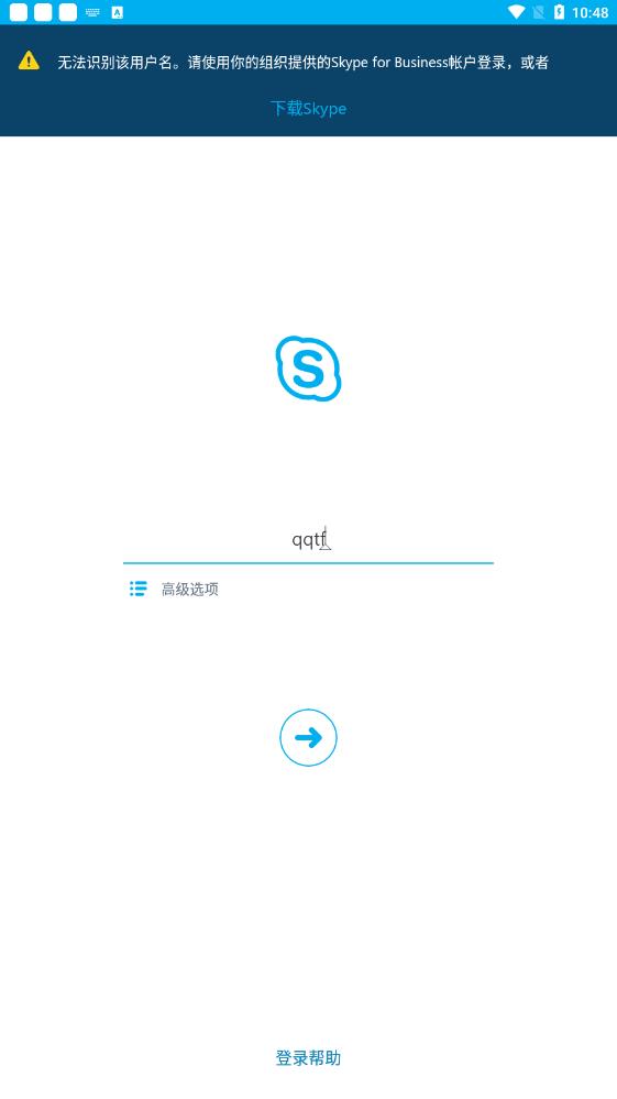 Skype for Business 安卓版