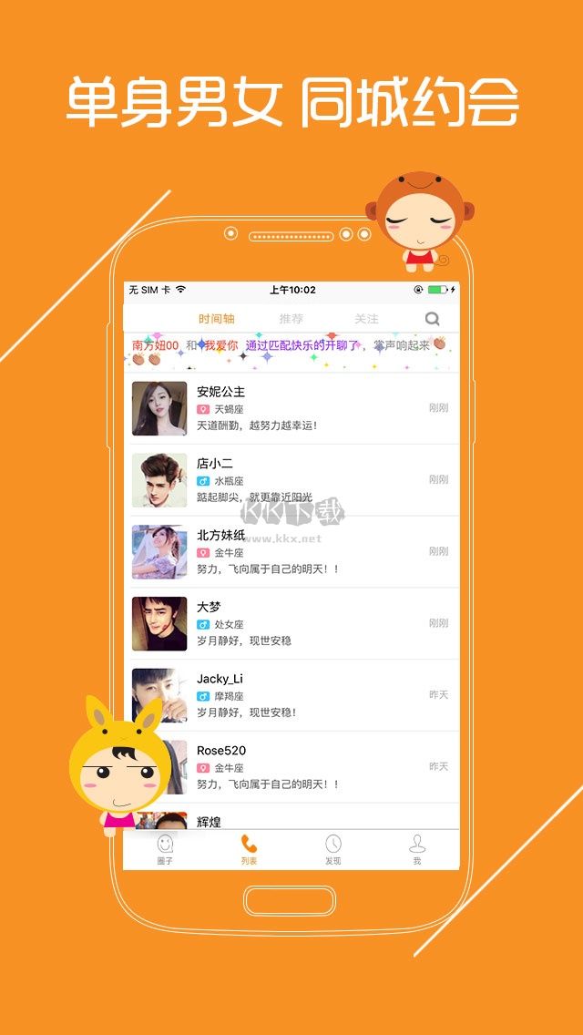 2023最新語聊app官方版 v2.8.20