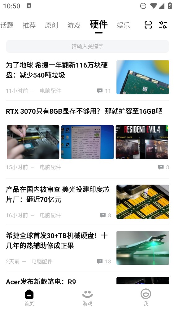 3DM游戲網(wǎng)論壇官方版app下載