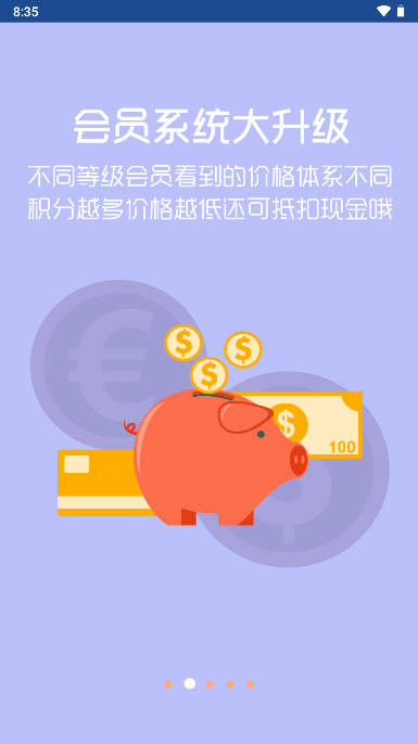 福來訂貨安卓版應(yīng)用程序
