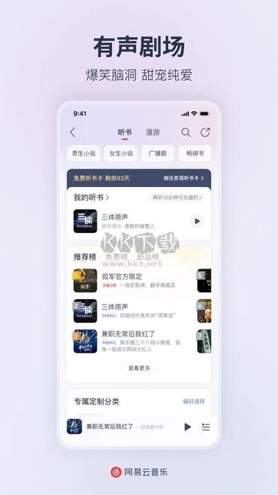 網(wǎng)易云音樂定制版破解黑膠會員 v1.0.22