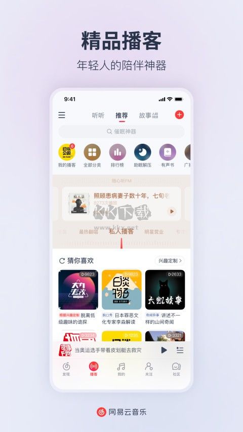 網(wǎng)易云音樂定制版破解黑膠會員 v1.0.22