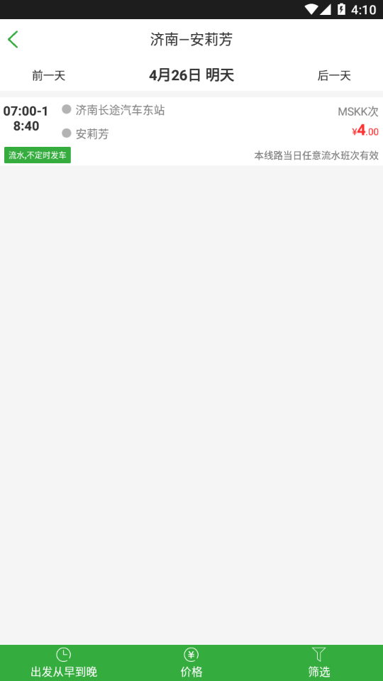 山東e出行官方應(yīng)用