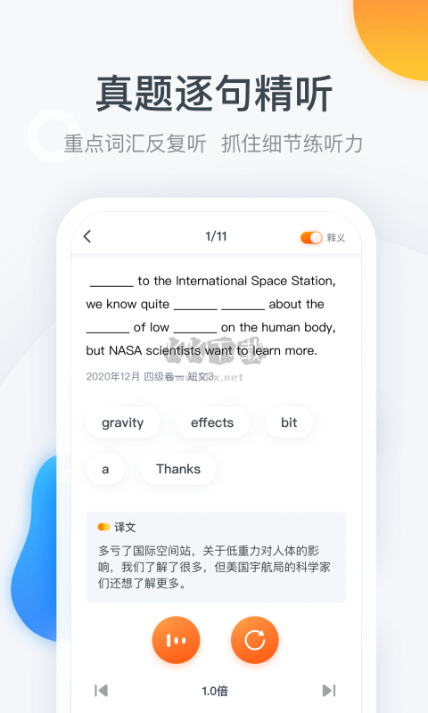 粉筆四六級app官方版 v3.2.3 最新版