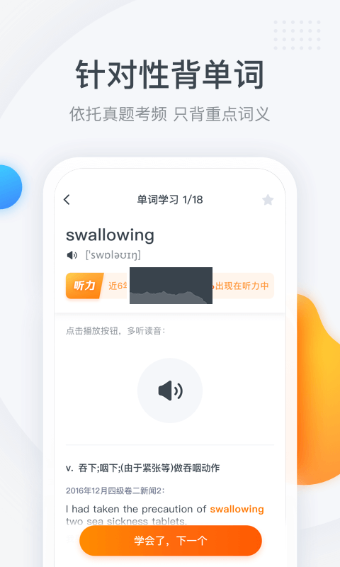 粉筆四六級app官方版 v3.2.3 最新版