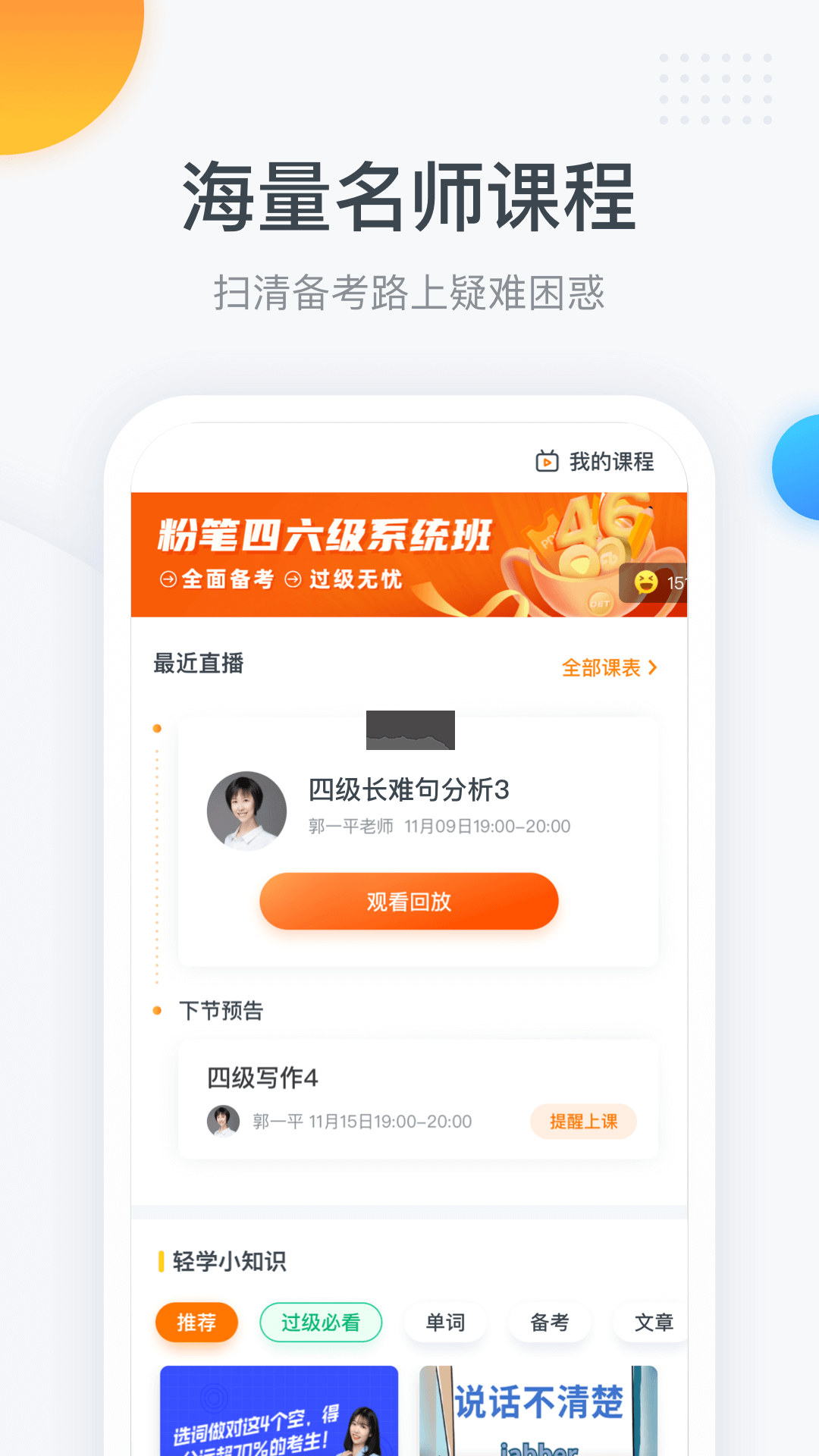 粉筆四六級app官方版 v3.2.3 最新版