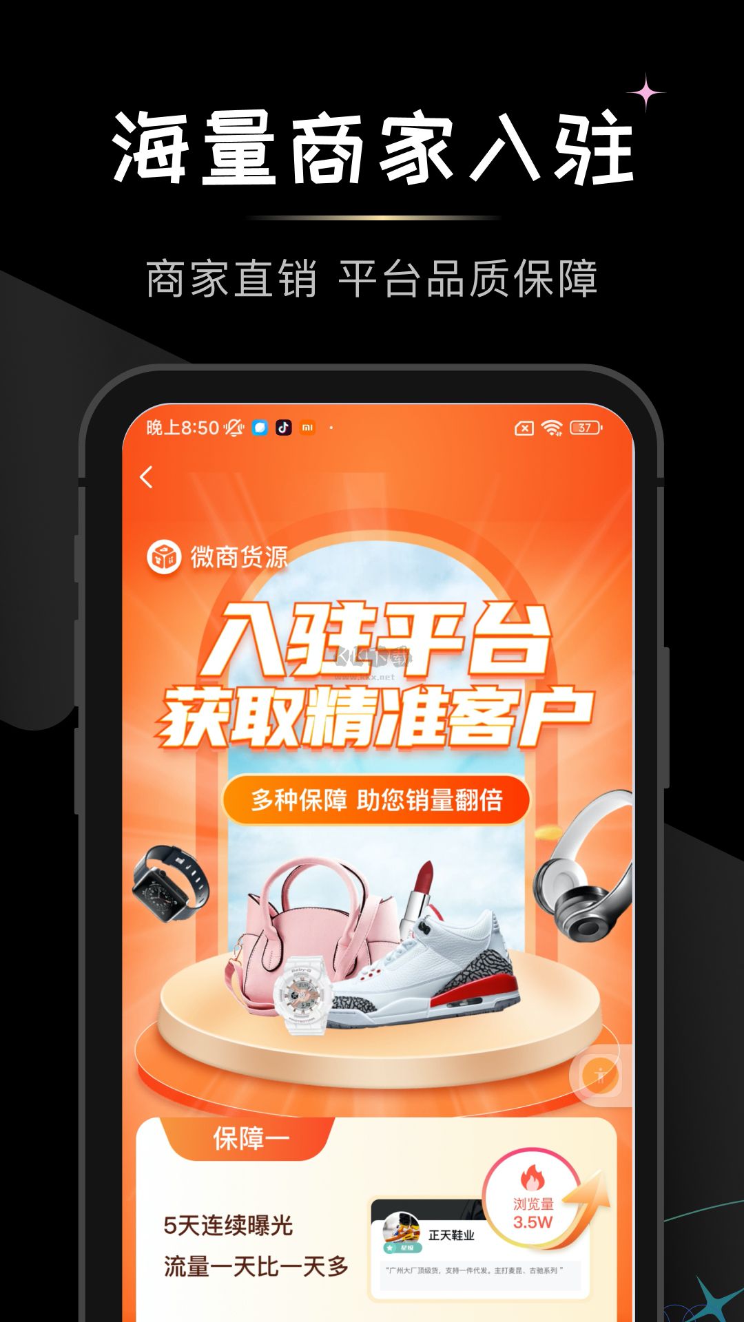 微商貨源安卓APP 2023版 v1.5.8