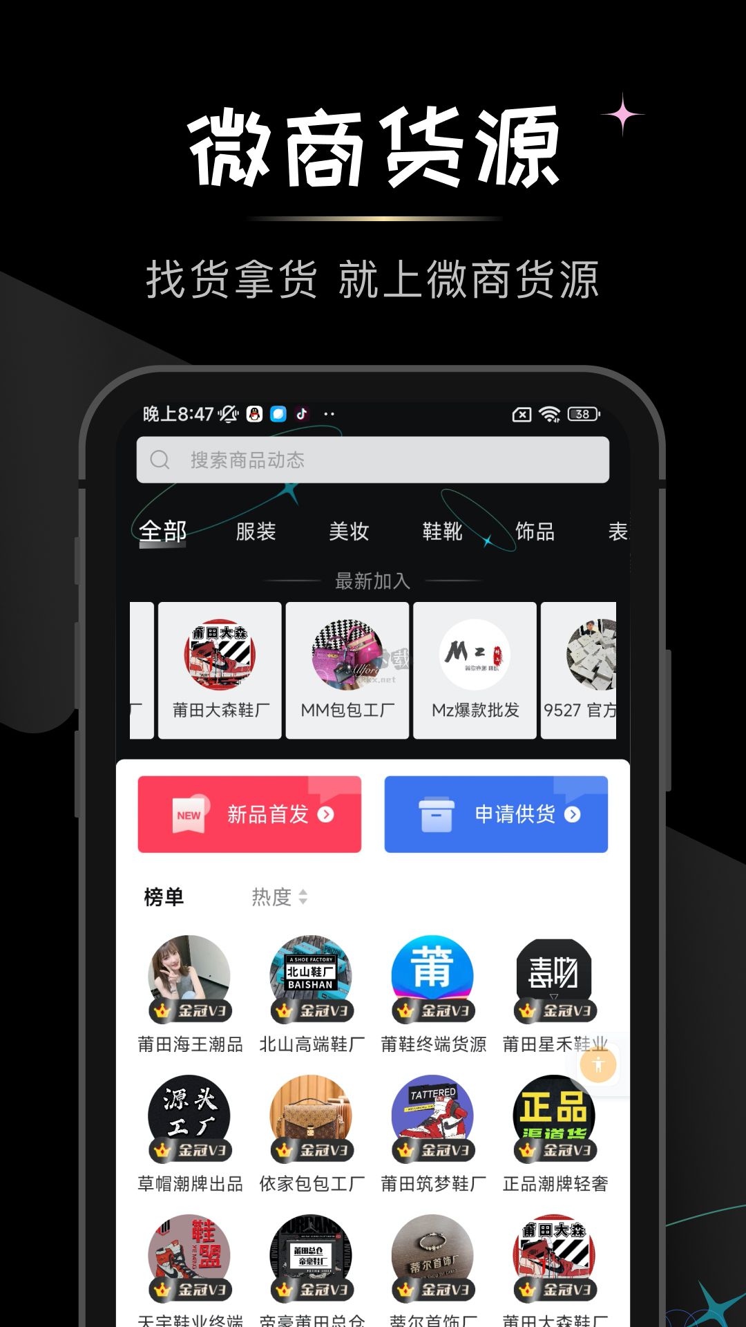 微商貨源安卓APP 2023版 v1.5.8