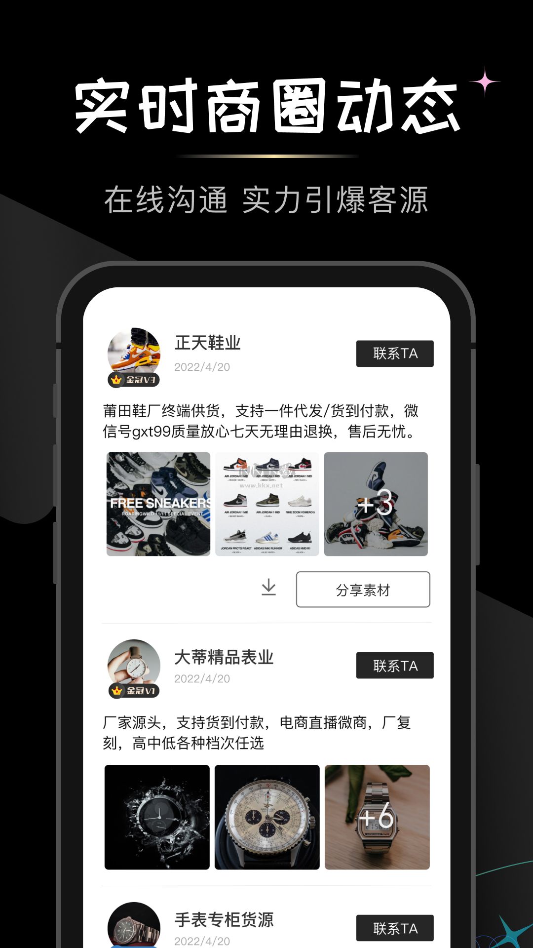 微商貨源安卓APP 2023版 v1.5.8