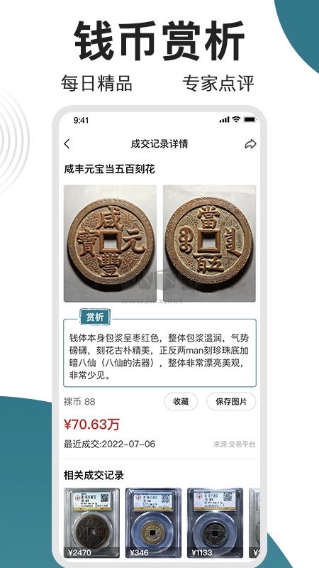 斗泉app（古錢幣）安卓最新版 v5.0.30