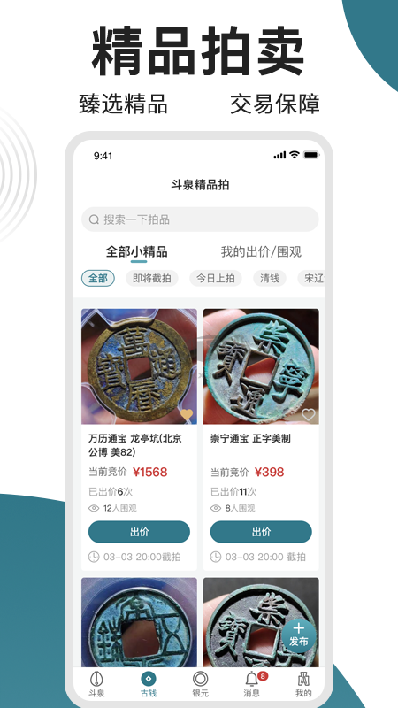 斗泉app（古錢幣）安卓最新版 v5.0.30
