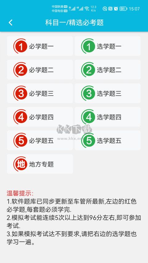 神通駕考App官網(wǎng)版 v1.7.4 免費下載